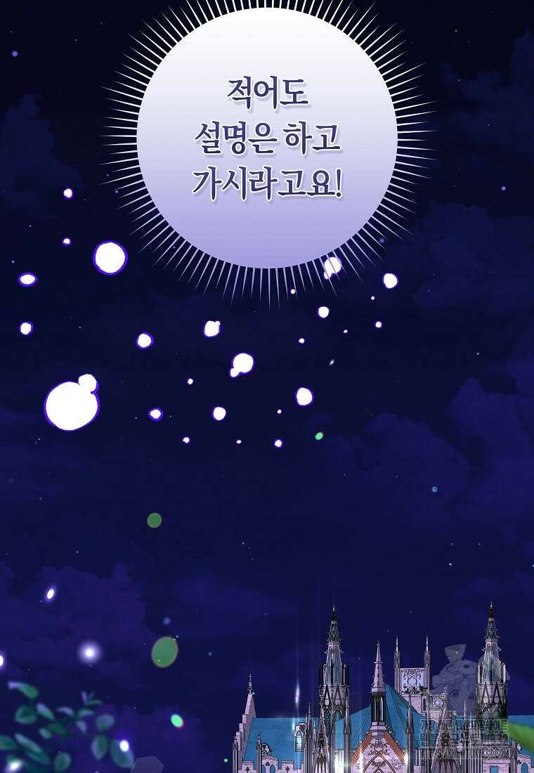 손만 잡고 잘게(카카오) 44화 107