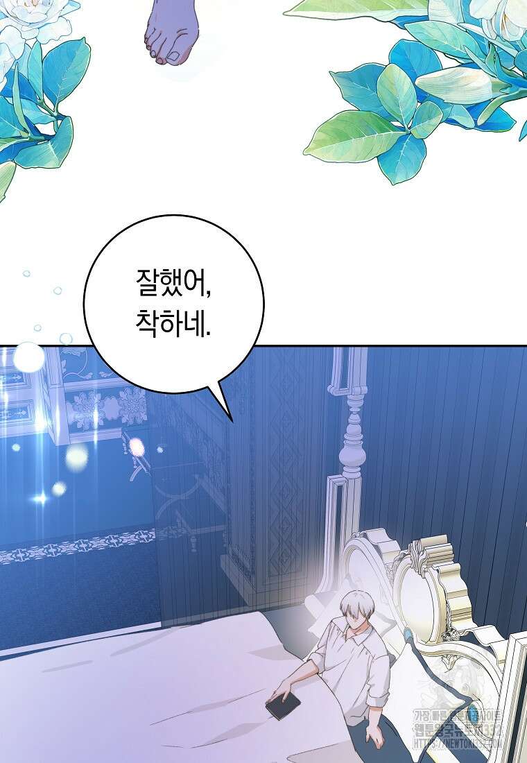 손만 잡고 잘게(카카오) 44화 114