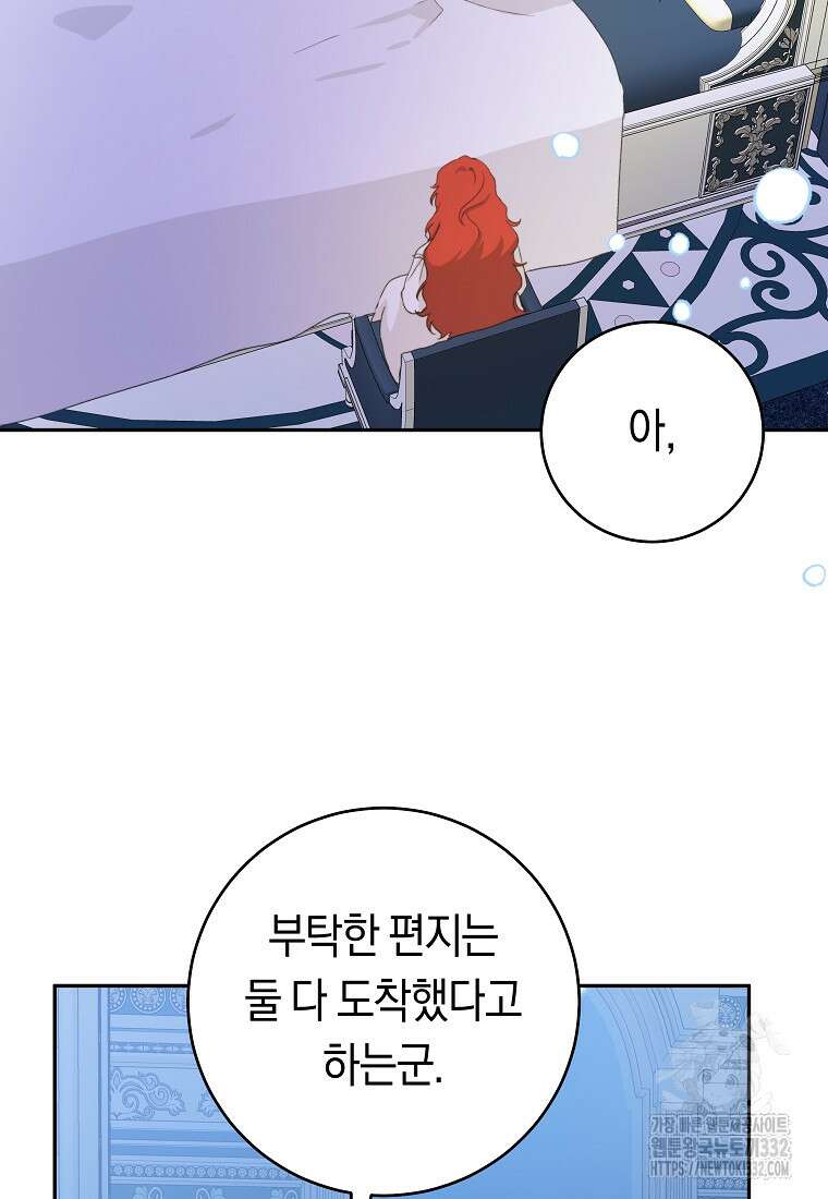 손만 잡고 잘게(카카오) 44화 115