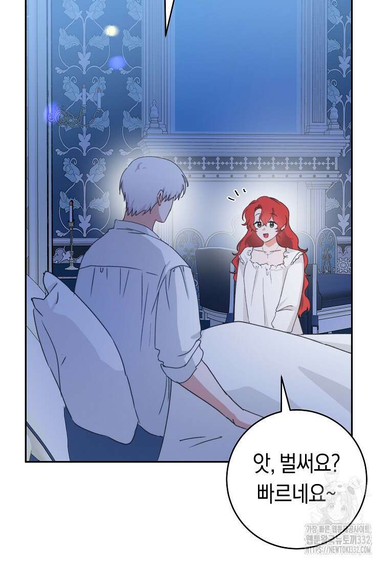 손만 잡고 잘게(카카오) 44화 116