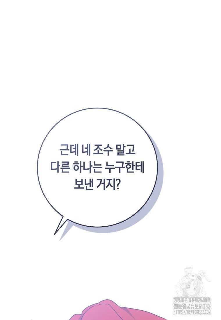 손만 잡고 잘게(카카오) 44화 117