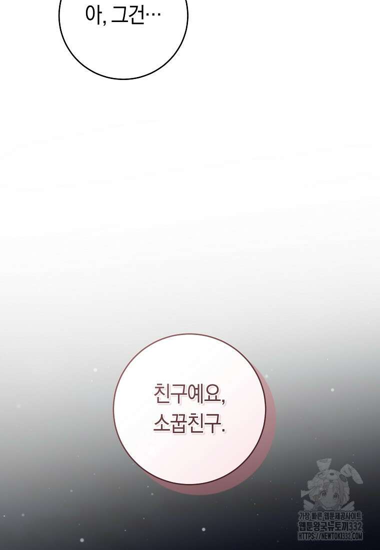 손만 잡고 잘게(카카오) 44화 119