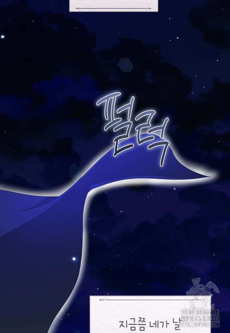 손만 잡고 잘게(카카오) 44화 121