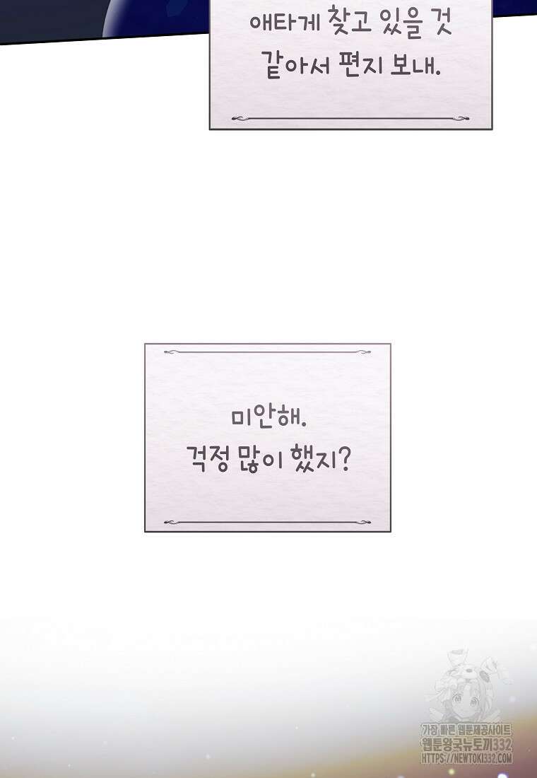 손만 잡고 잘게(카카오) 44화 122