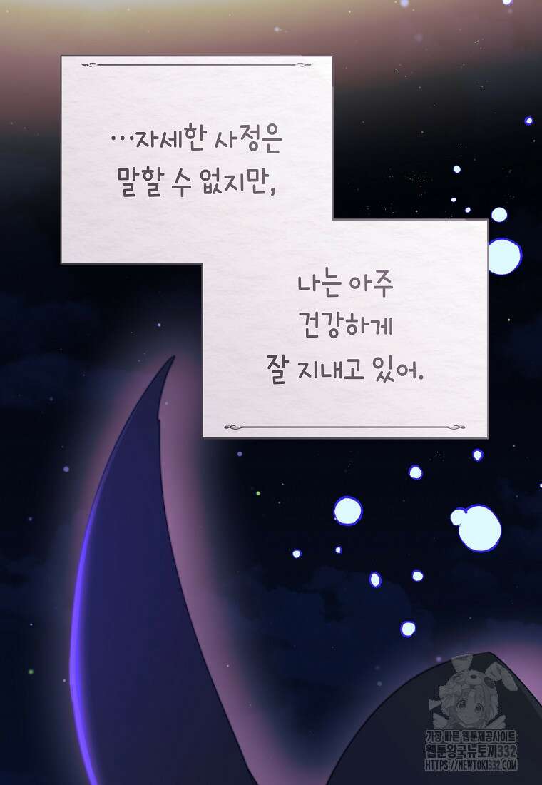 손만 잡고 잘게(카카오) 44화 123