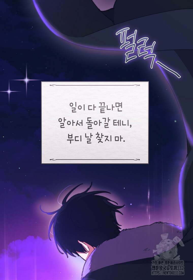 손만 잡고 잘게(카카오) 44화 124