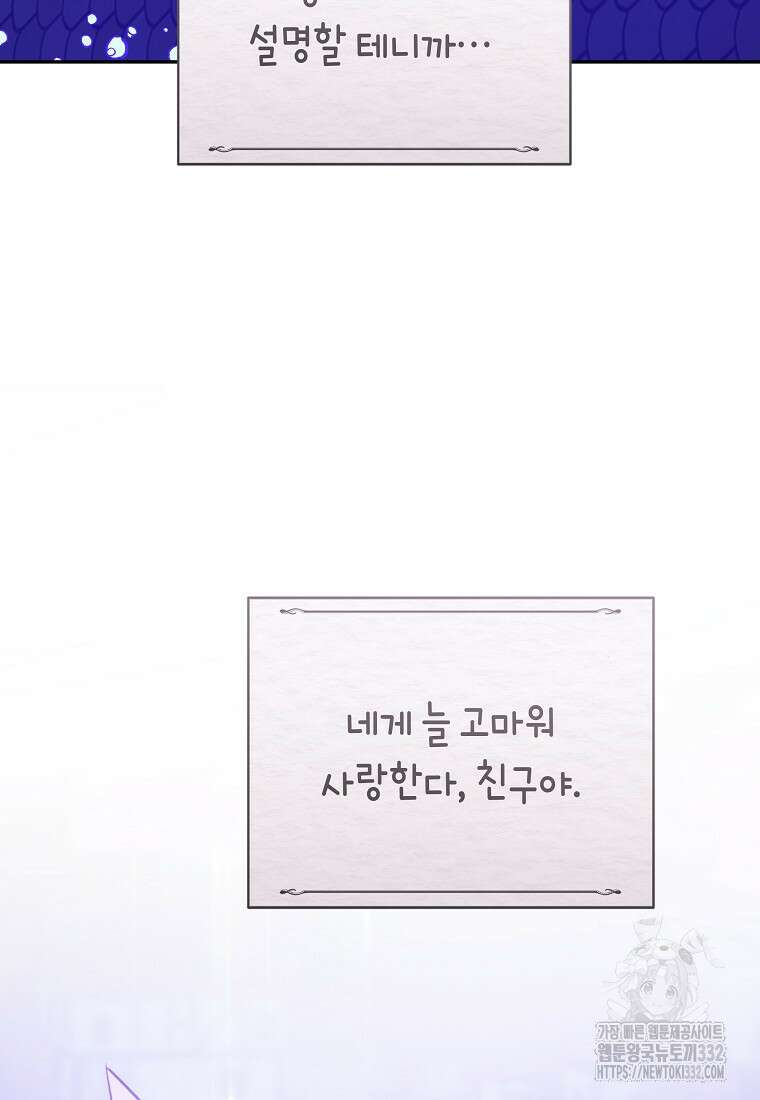 손만 잡고 잘게(카카오) 44화 127