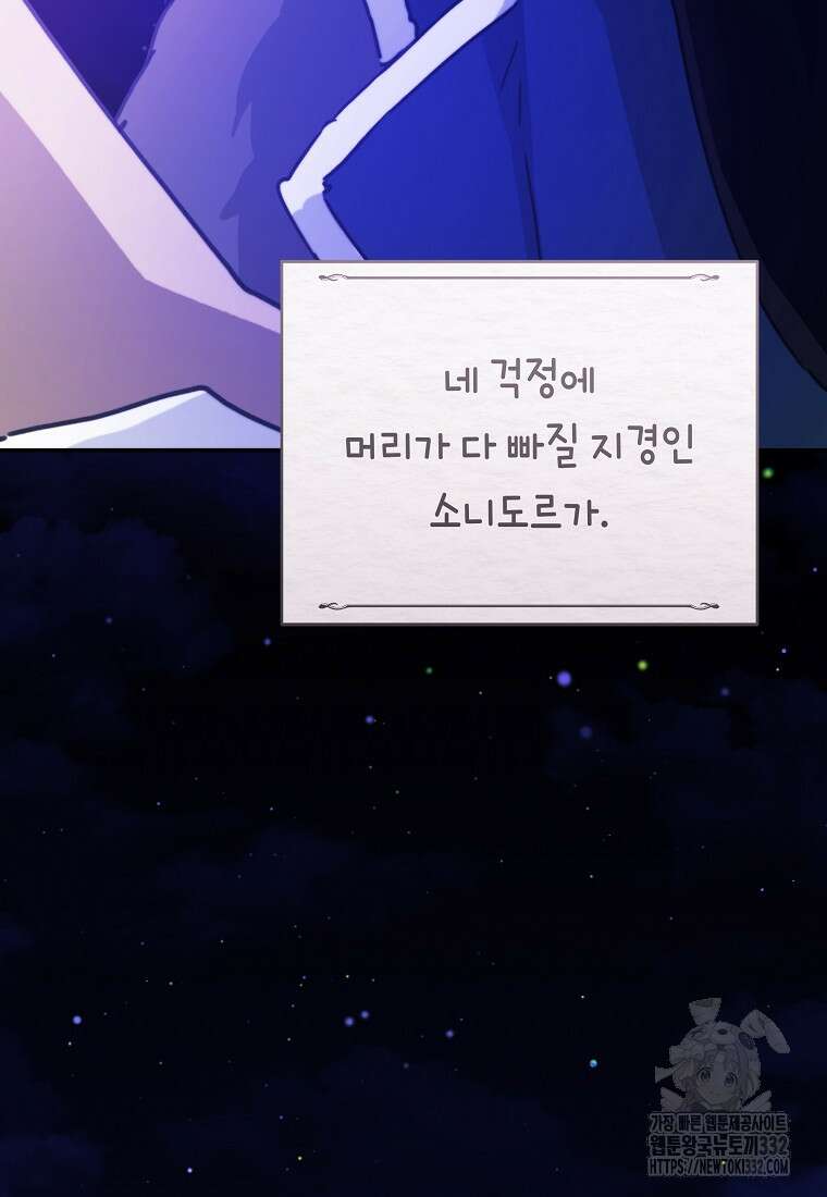 손만 잡고 잘게(카카오) 44화 131