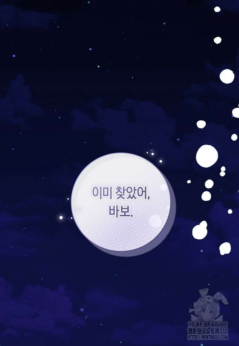 손만 잡고 잘게(카카오) 44화 132