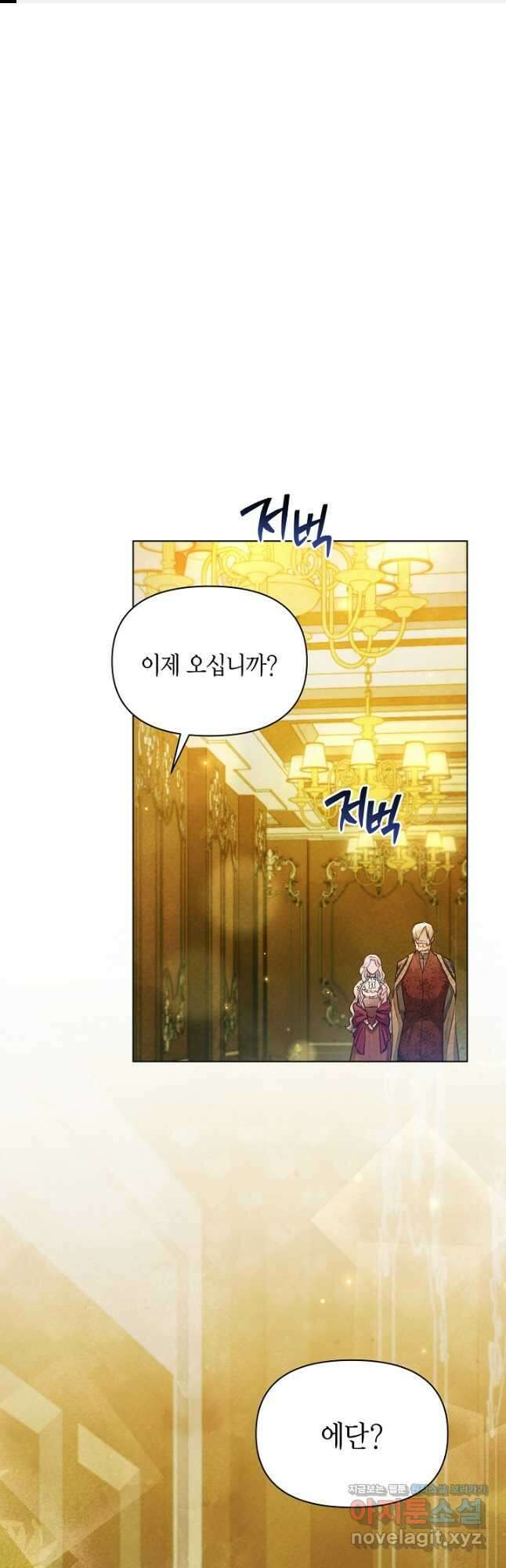 공녀는 지금부터 파업합니다 52화 1