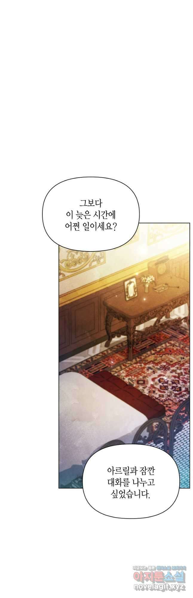 공녀는 지금부터 파업합니다 52화 9