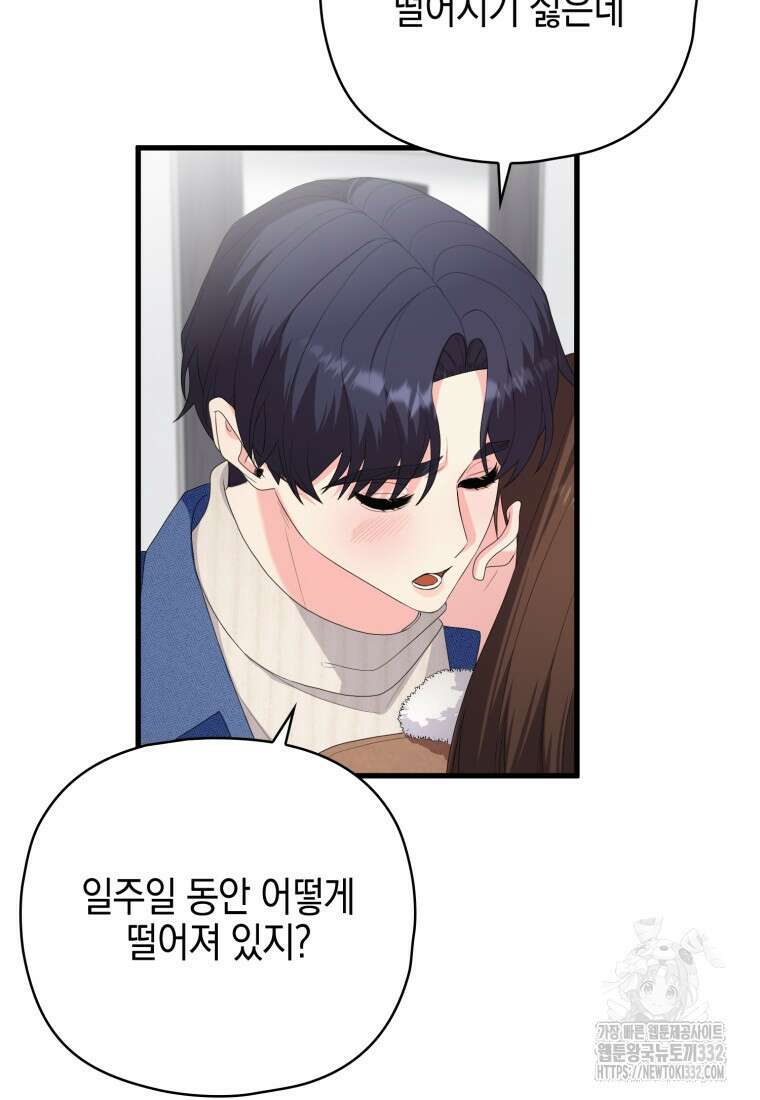 장르가 순정 43화 5
