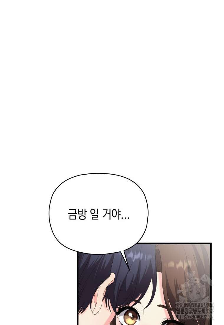 장르가 순정 43화 6