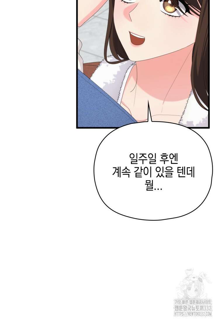 장르가 순정 43화 7