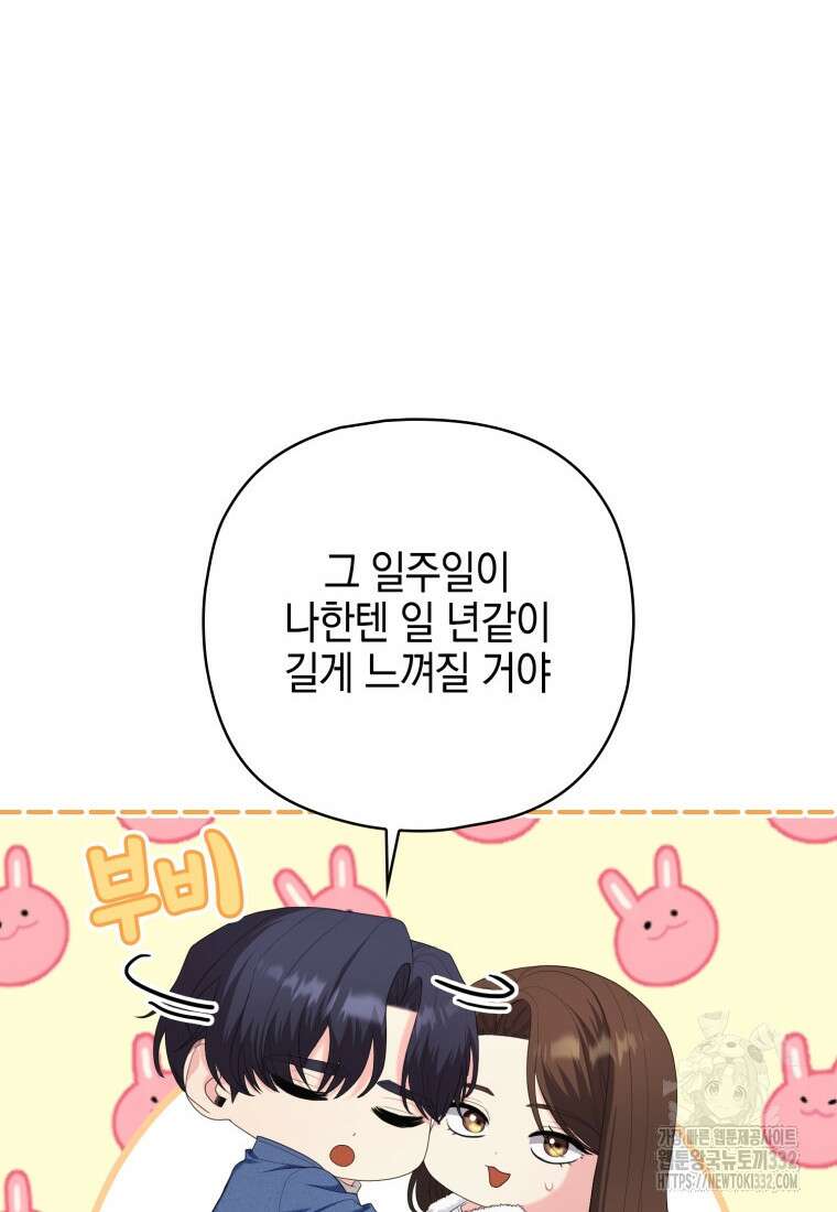 장르가 순정 43화 8