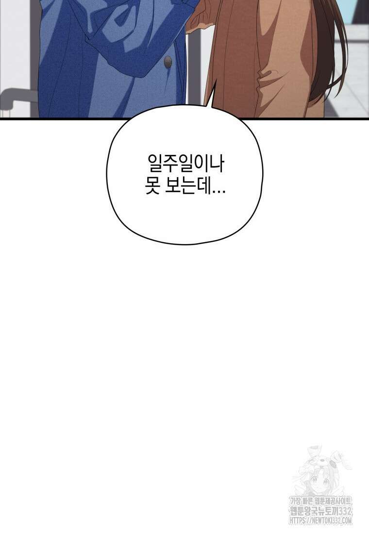 장르가 순정 43화 14