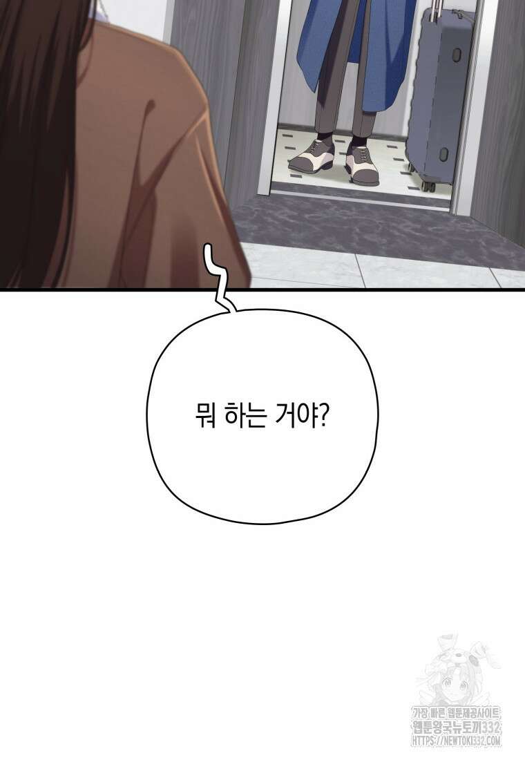 장르가 순정 43화 20