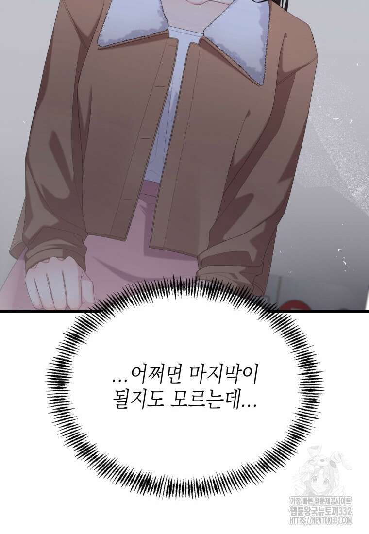 장르가 순정 43화 29
