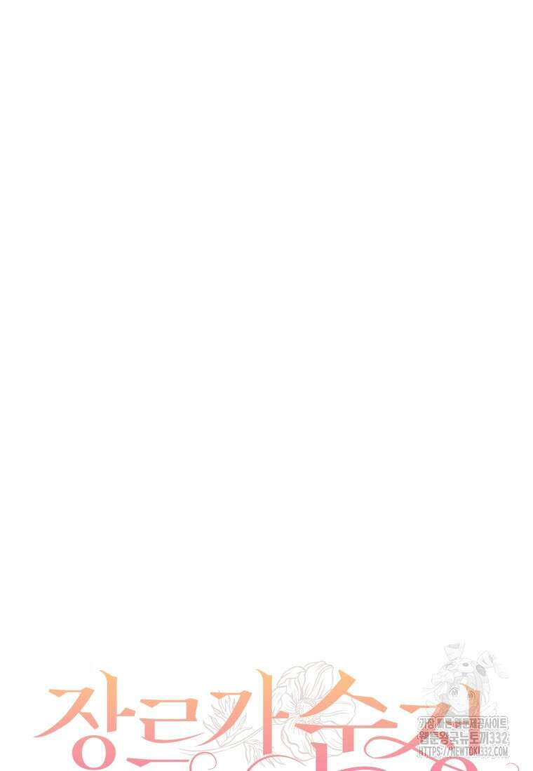 장르가 순정 43화 30