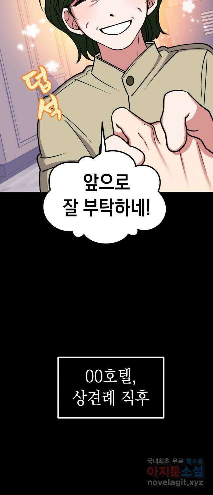 여친을 찾아서 35. 협박에는 협박으로 4