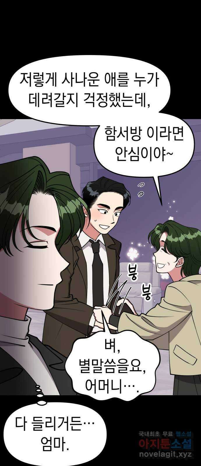 여친을 찾아서 35. 협박에는 협박으로 5