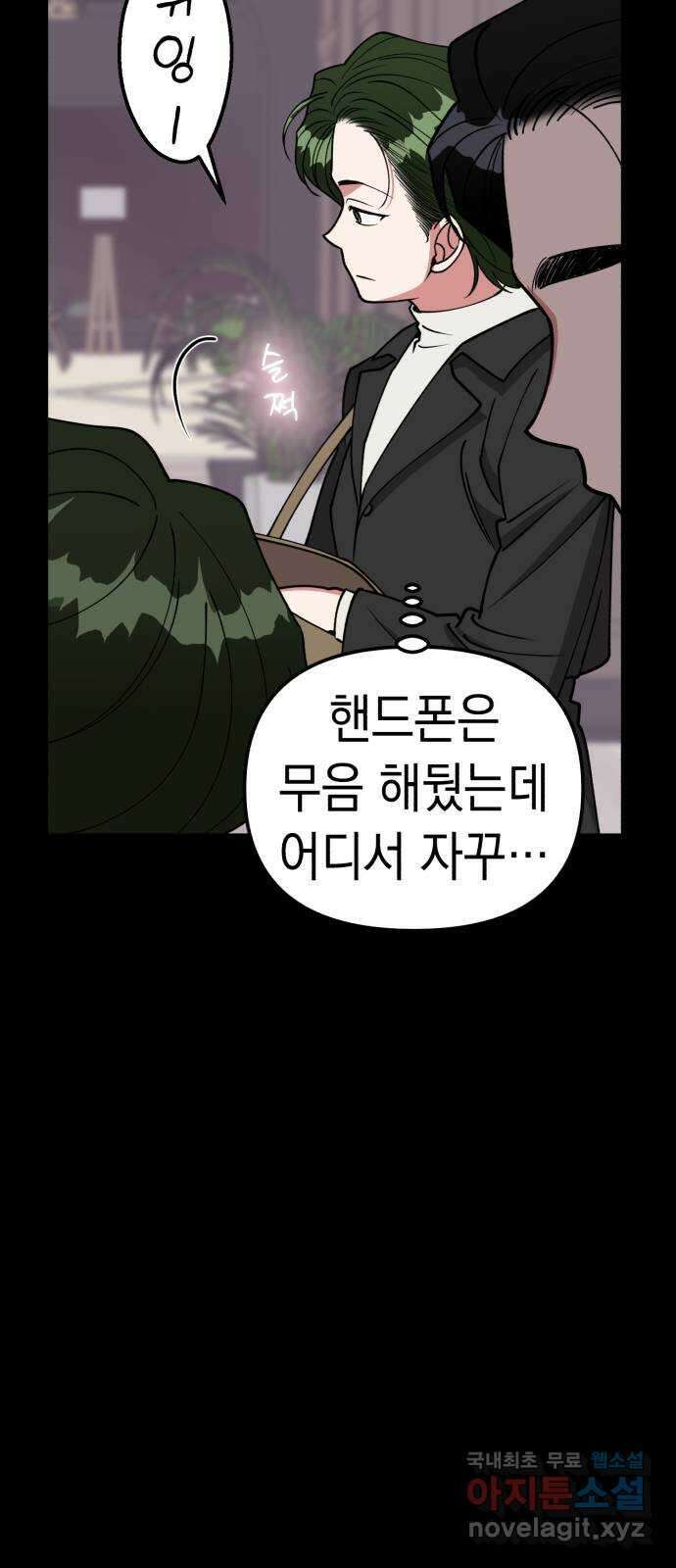 여친을 찾아서 35. 협박에는 협박으로 8