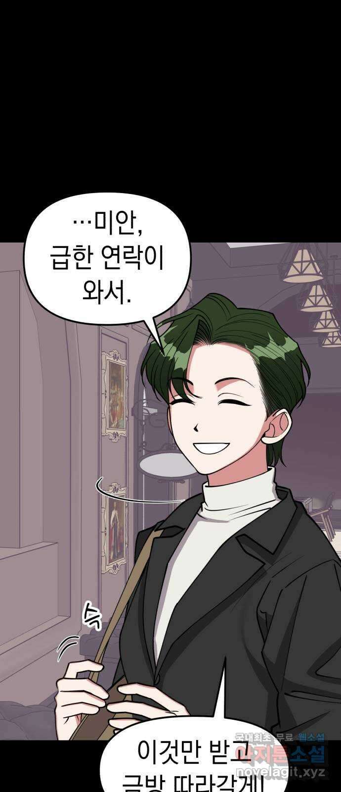 여친을 찾아서 35. 협박에는 협박으로 11