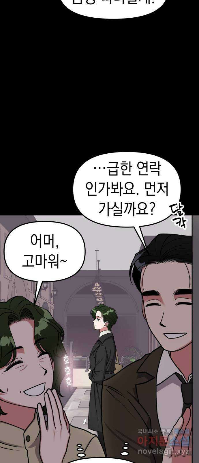 여친을 찾아서 35. 협박에는 협박으로 12
