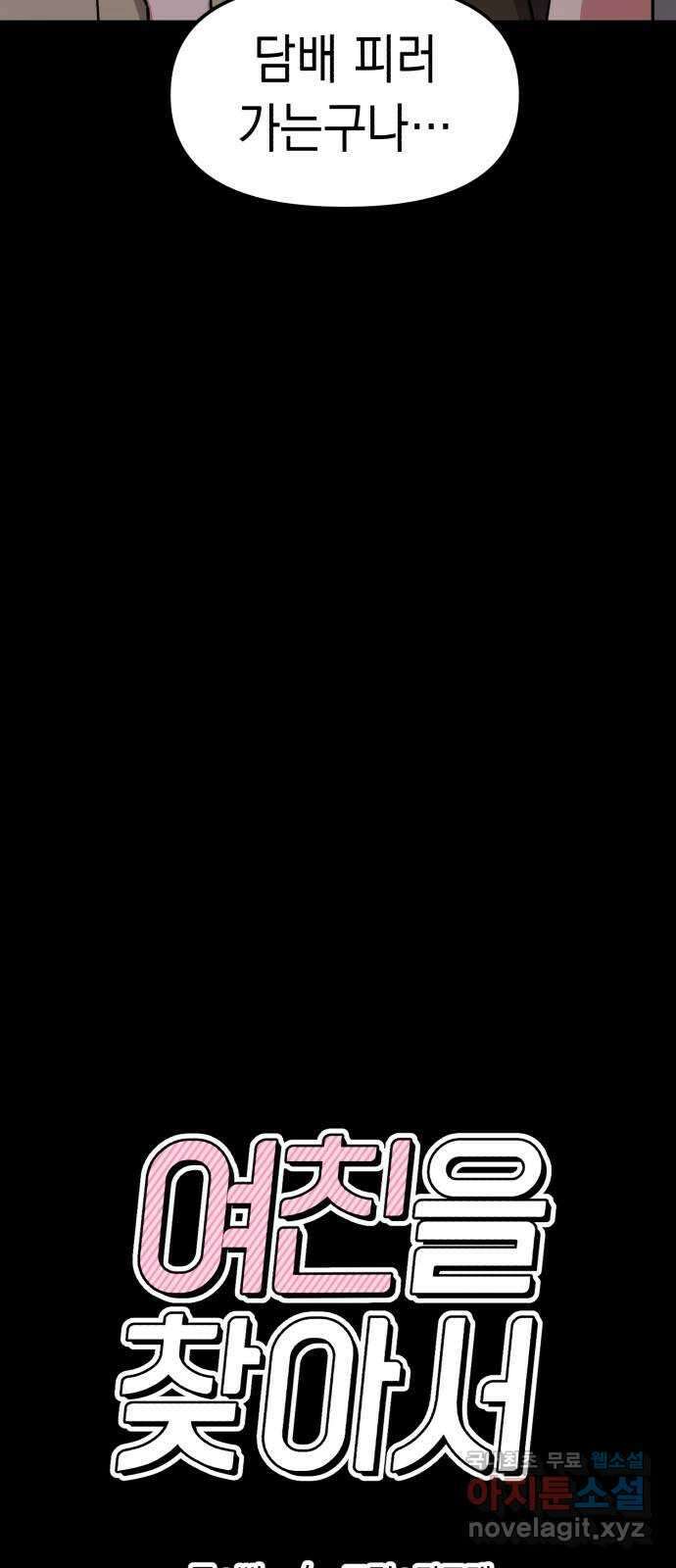 여친을 찾아서 35. 협박에는 협박으로 13