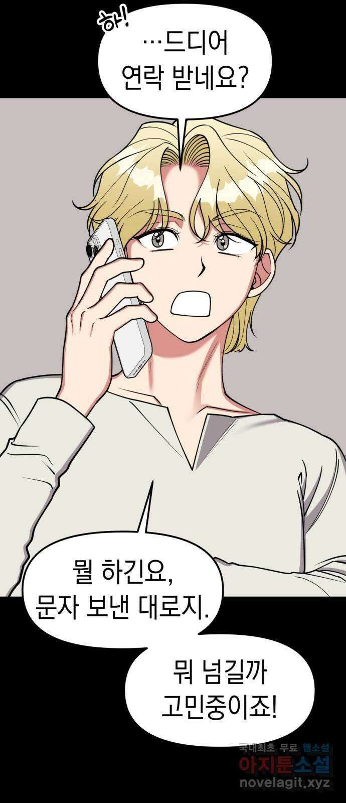 여친을 찾아서 35. 협박에는 협박으로 16