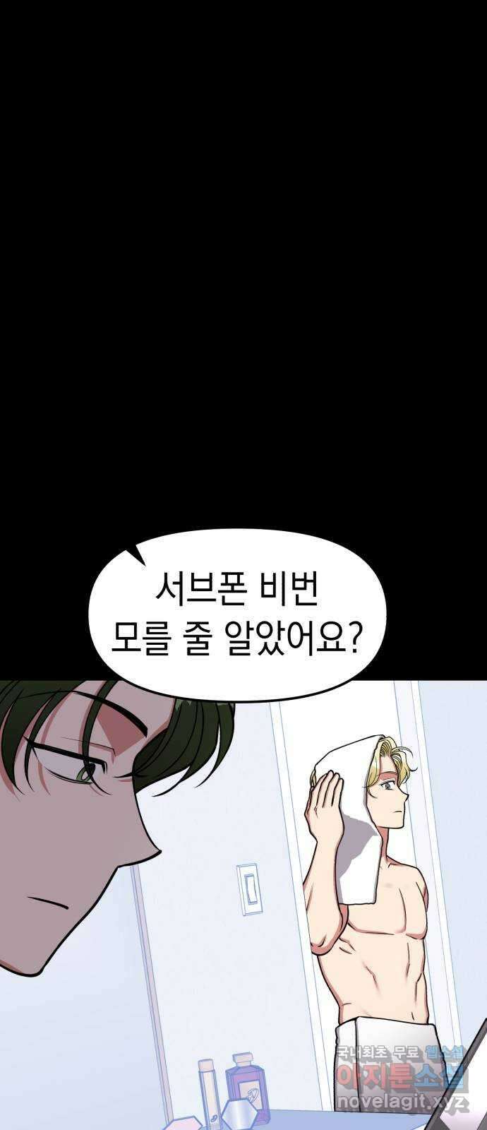 여친을 찾아서 35. 협박에는 협박으로 17