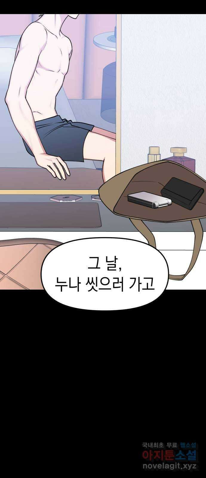 여친을 찾아서 35. 협박에는 협박으로 19