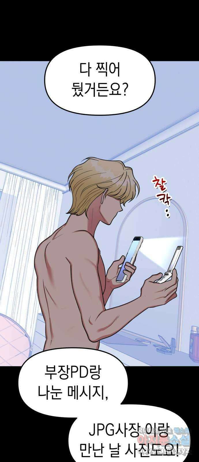 여친을 찾아서 35. 협박에는 협박으로 20