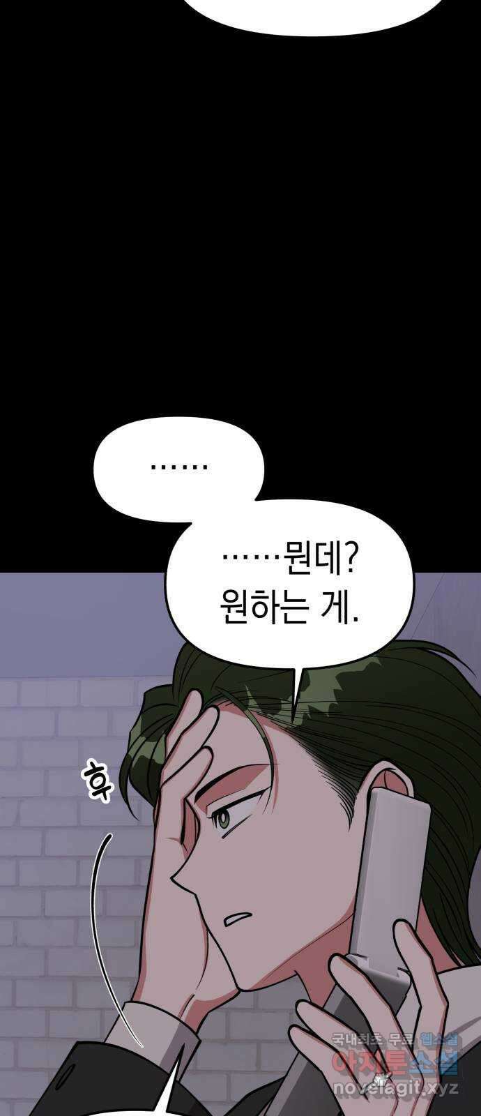 여친을 찾아서 35. 협박에는 협박으로 21