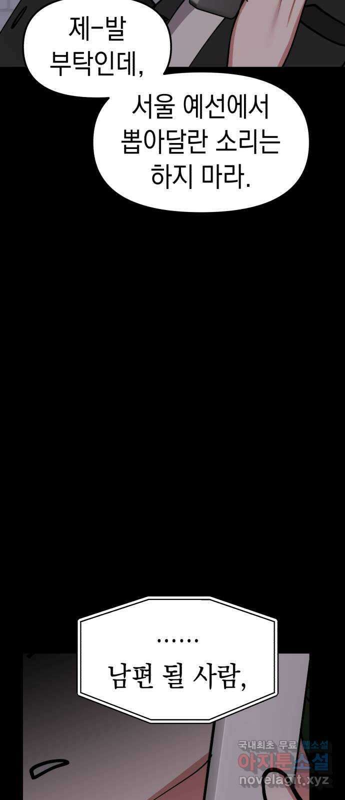 여친을 찾아서 35. 협박에는 협박으로 22