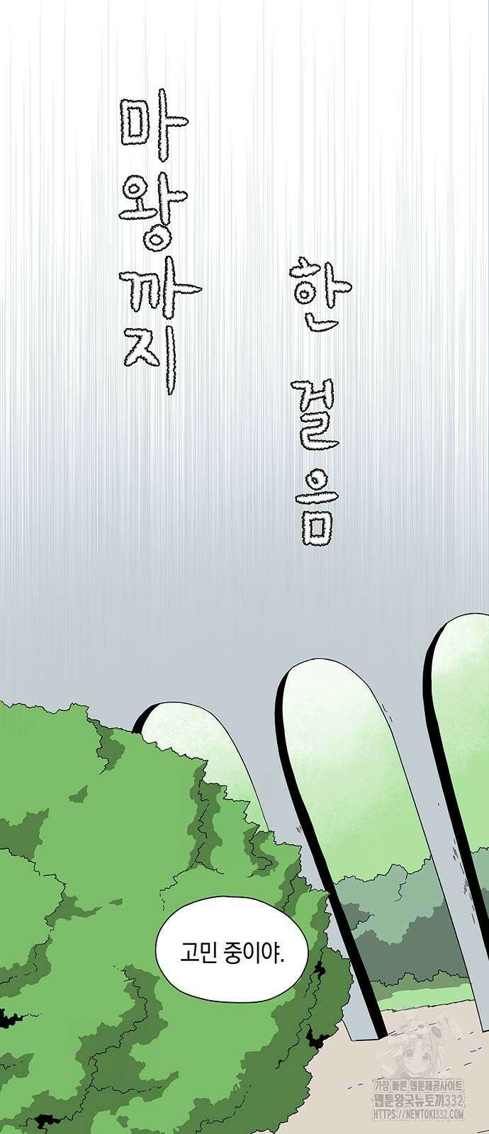 마왕까지 한 걸음 152화 4