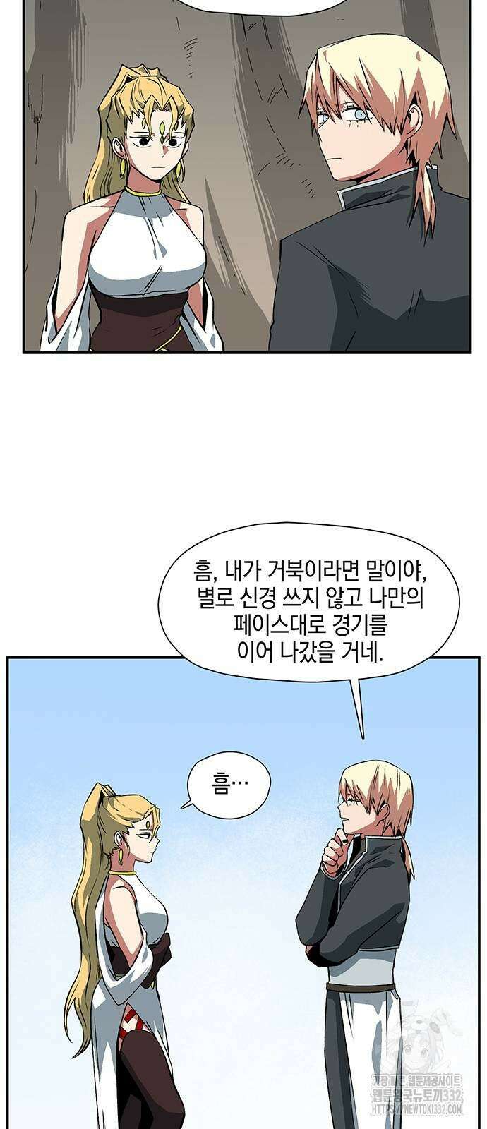 마왕까지 한 걸음 152화 11