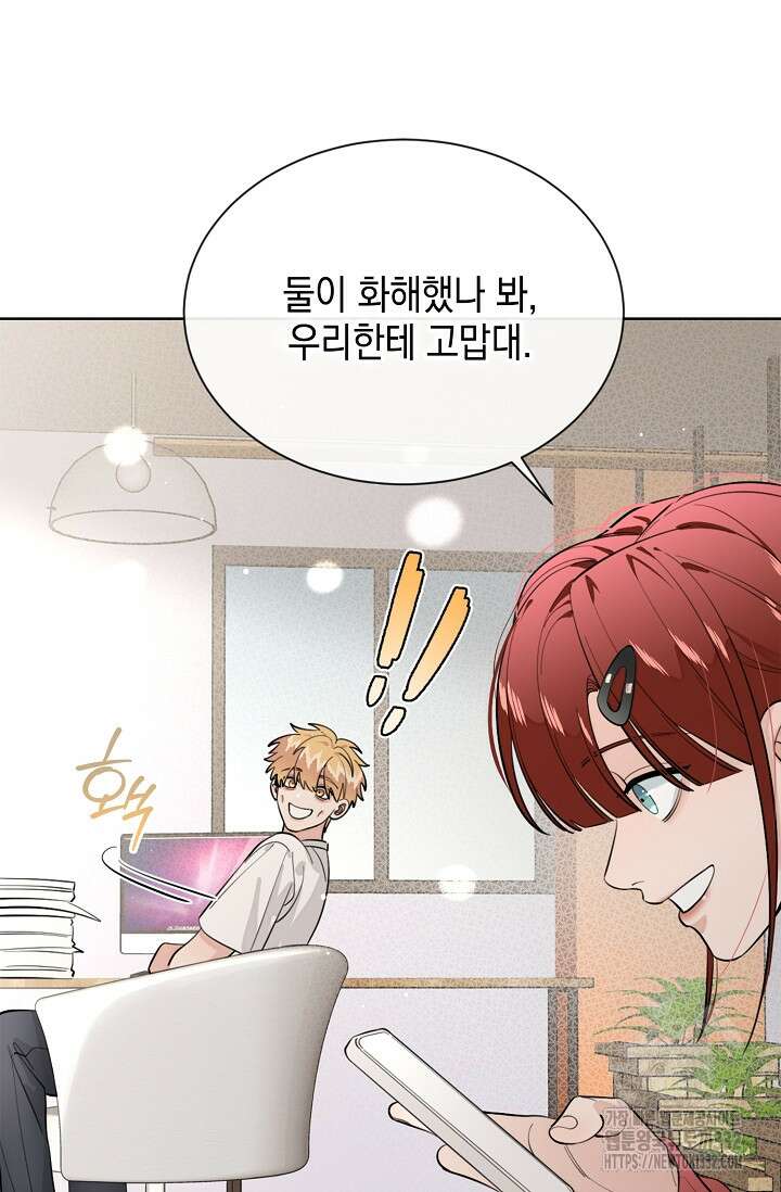 너, 내 사람이 되어 줘! 60화 7