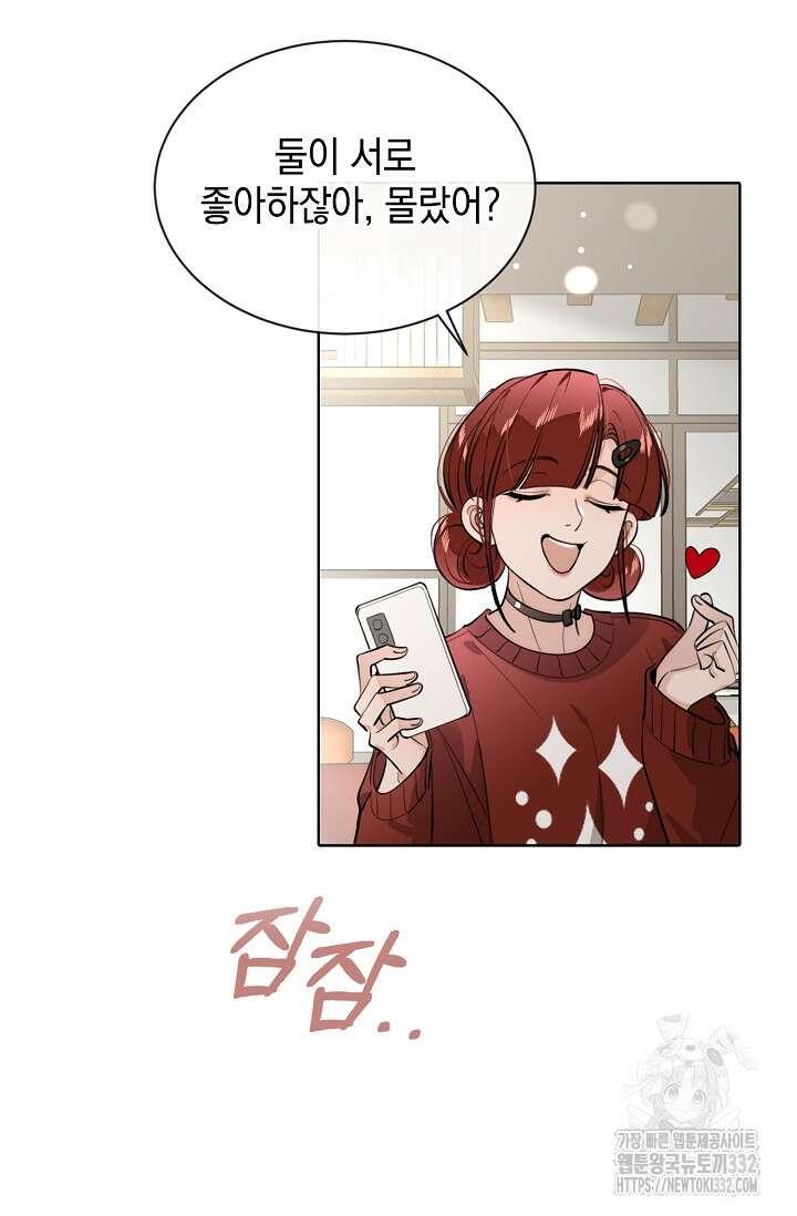 너, 내 사람이 되어 줘! 60화 10