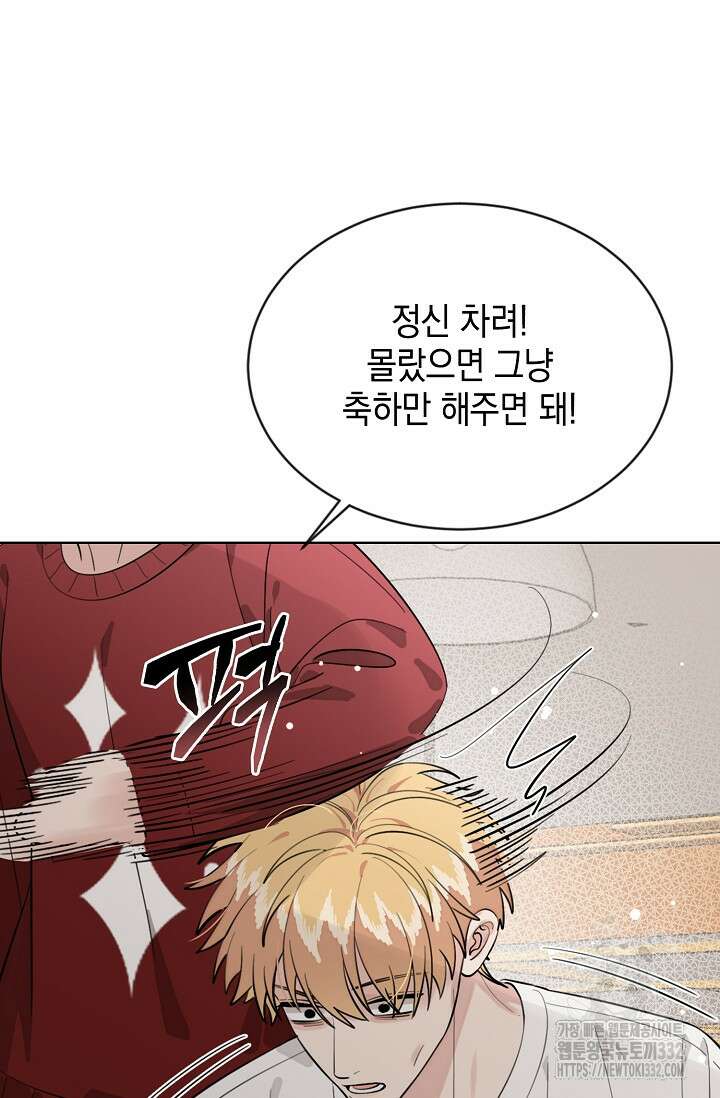 너, 내 사람이 되어 줘! 60화 14