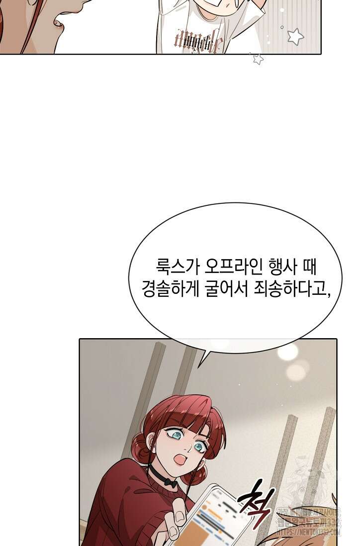 너, 내 사람이 되어 줘! 60화 16