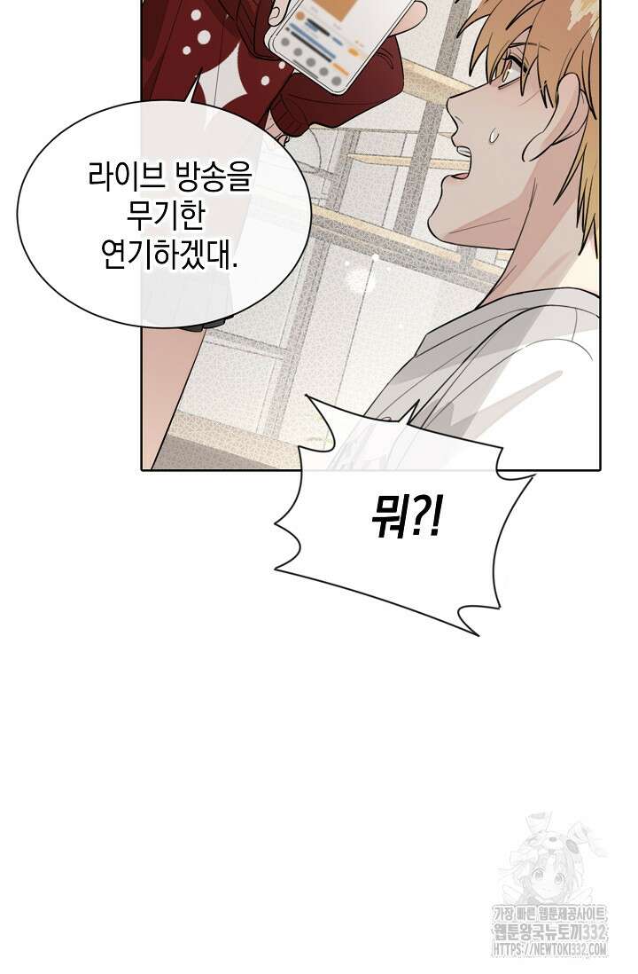 너, 내 사람이 되어 줘! 60화 17