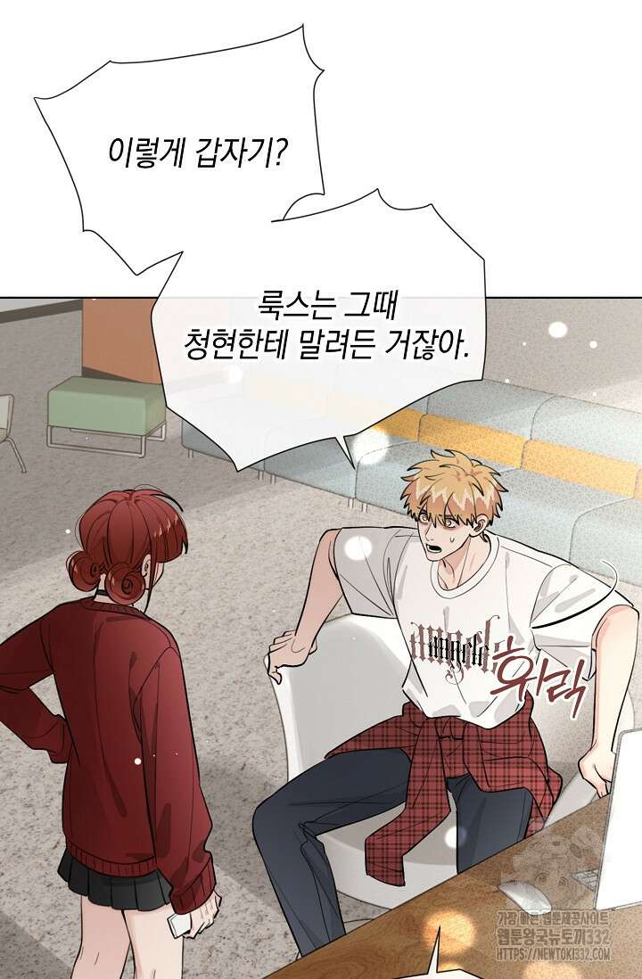 너, 내 사람이 되어 줘! 60화 18