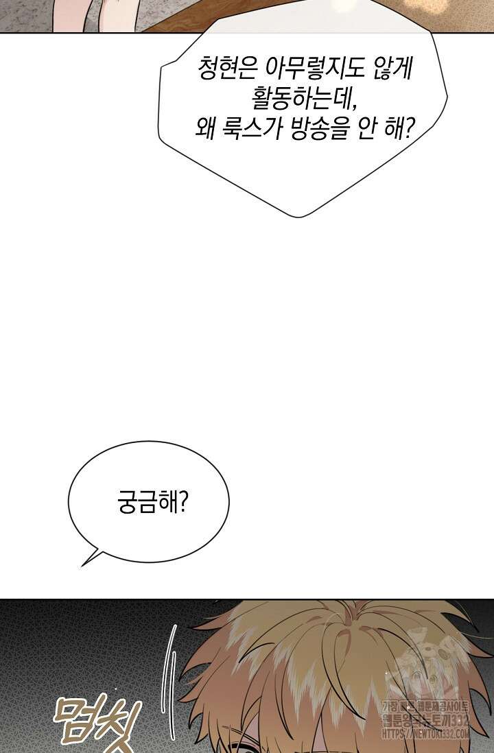 너, 내 사람이 되어 줘! 60화 19