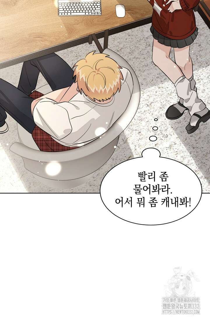 너, 내 사람이 되어 줘! 60화 23