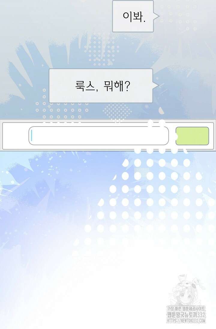 너, 내 사람이 되어 줘! 60화 26