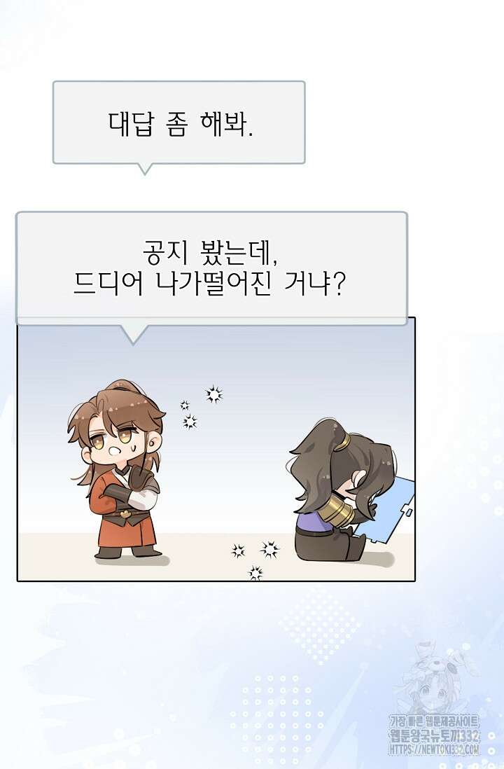 너, 내 사람이 되어 줘! 60화 27