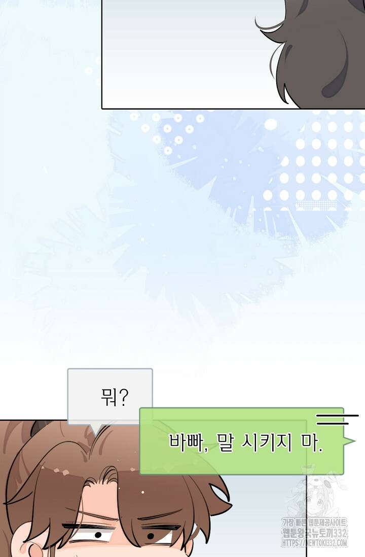 너, 내 사람이 되어 줘! 60화 33