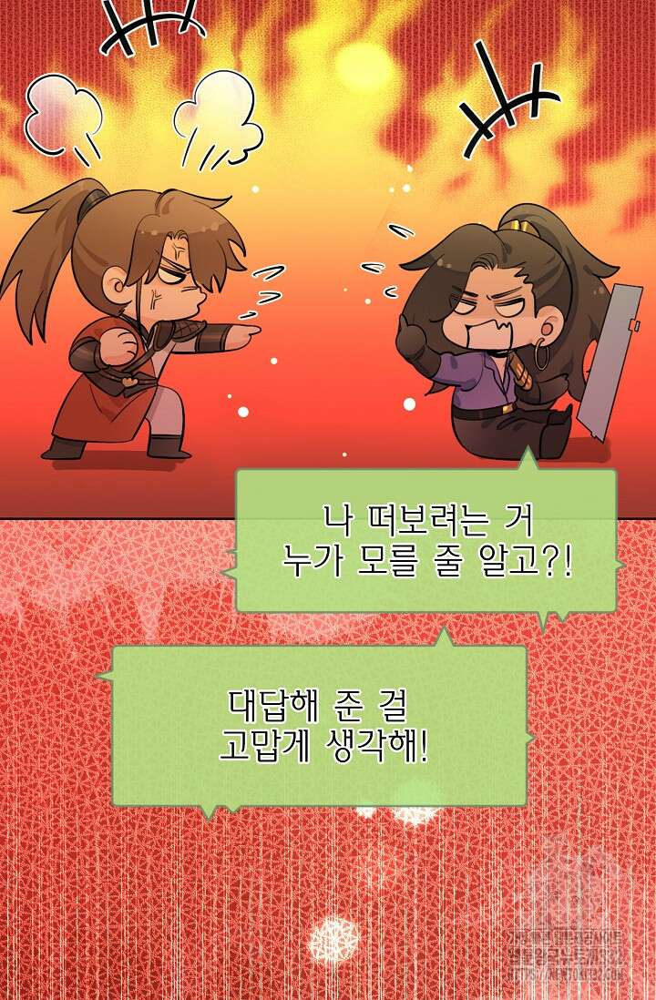 너, 내 사람이 되어 줘! 60화 36