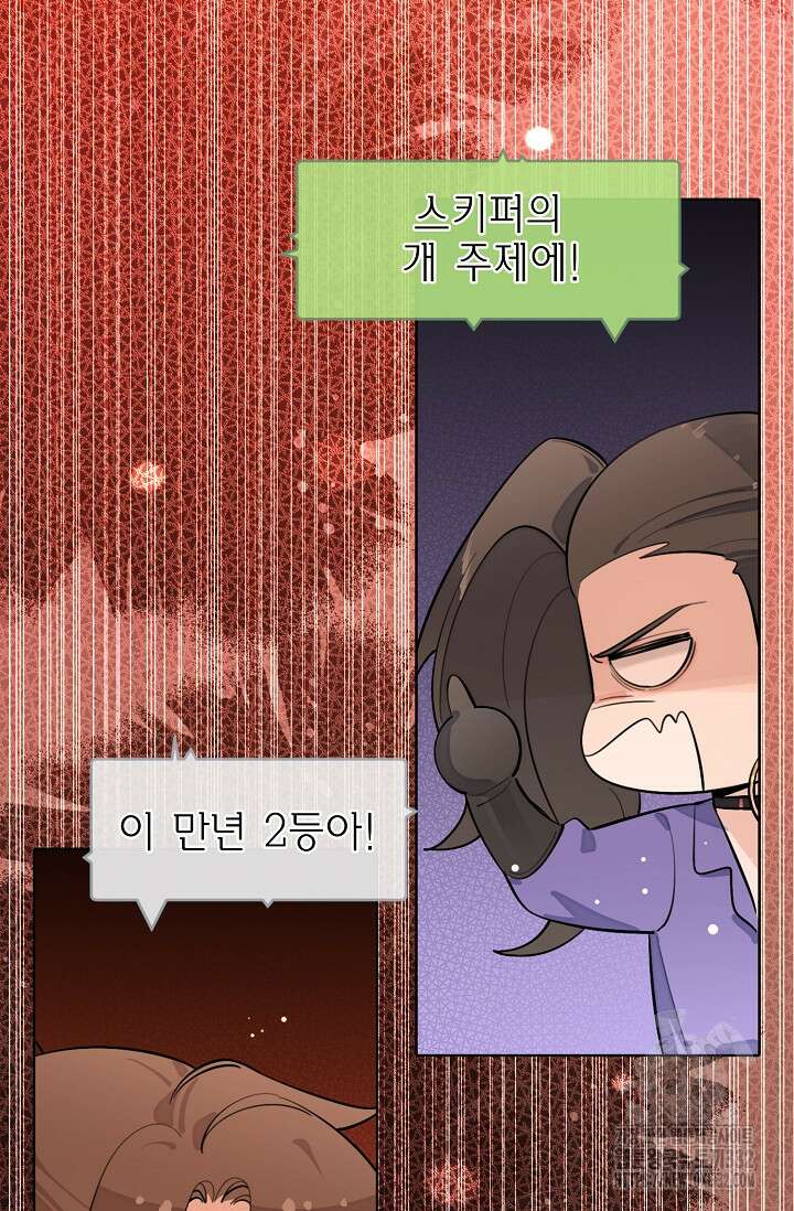 너, 내 사람이 되어 줘! 60화 37
